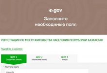 Как зарегистрироваться по месту жительства без очередей в Казахстане