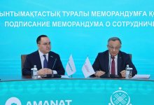 Партия AMANAT и Федерация профсоюзов подписали меморандум о сотрудничестве