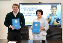В Алматы подписан меморандум о развитии проекта "Читающая нация"
