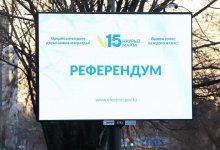 Как узнать свой участок для голосования на референдуме по новой Конституции в Алматы