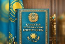 О правовых аспектах Конституционной реформы Казахстана – эксперт