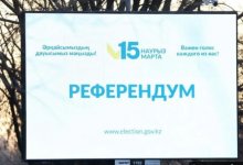 МВД обратилось к казахстанцам в преддверии референдума