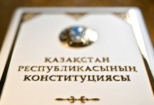 Опубликован полный текст новой Конституции Казахстана