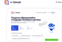 Доступ к системе e-Otinish временно ограничен из-за плановых работ