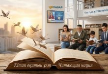 Телеканал “Хабар” и ОФ “Читающая нация” запускают масштабный медиапроект к Национальному дню книги