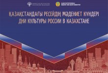 В Астане пройдут Дни культуры России в Казахстане