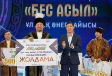 "Бес асыл": праздник национального искусства прошел при поддержке AMANAT