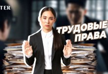 Как работодатели могут нарушать права сотрудников: на что обратить внимание при трудоустройстве