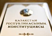 До вступления в силу новой Конституции Казахстана осталось 26 дней