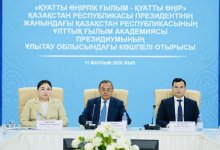 Национальная академия наук определила приоритетные направления развития области Улытау