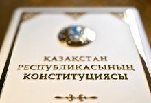 Новая Конституция: что изменится для казахстанцев с 1 июля