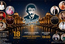 Звезды казахстанской эстрады соберутся на фестивале "Шәмші әндері"