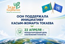 По инициативе Казахстана: Генассамблея ООН провозгласила Международный день озеленения планеты