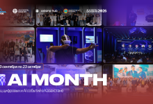 Месяц ИИ и цифровых технологий AI MONTH 2026 стартовал в Казахстане