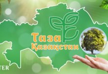 “Там, где чисто и светло, человек ведет себя вежливо и пристойно” – К.-Ж. Токаев