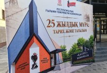 “25 жылдық мұра: тарих және тағылым”