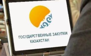 Госзакупки по-новому: казахстанский бизнес – в приоритете