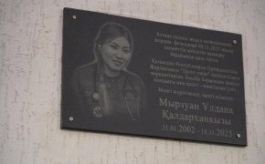 Мемориальную доску погибшей Улданы Мырзуан открыли в Астане
