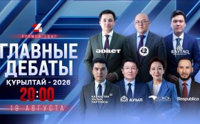 “Главные дебаты – 2026”: лидеры семи партий встретятся на площадке 24KZ