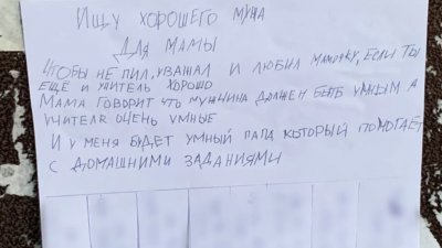 "Ищу хорошего мужа для мамы": объявление в одном из дворов удивило домочадцев