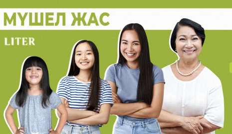 Опасный возраст или мудрый переход? Как правильно встречать Мүшел жас