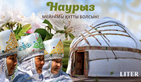 Традиции, проверенные временем: как казахские обычаи сохраняются в современном обществе