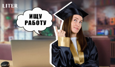 Диплом есть — работы нет: почему выпускникам вузов сложно трудоустроиться по профессии