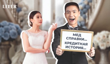 Медосмотр и кредитный отчет перед свадьбой: разумная осторожность или кризис доверия?