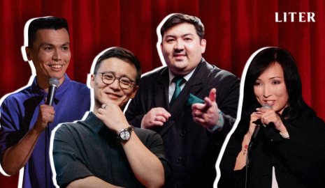Смело, смешно, по-казахстански: 8 стендап-комиков, которых стоит знать