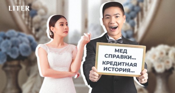 Медосмотр и кредитный отчет перед свадьбой: разумная осторожность или кризис доверия?
