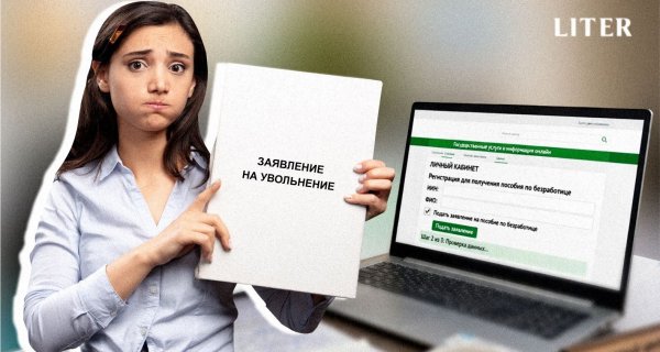 Потеряли работу: как правильно оформить статус и не упустить положенные деньги