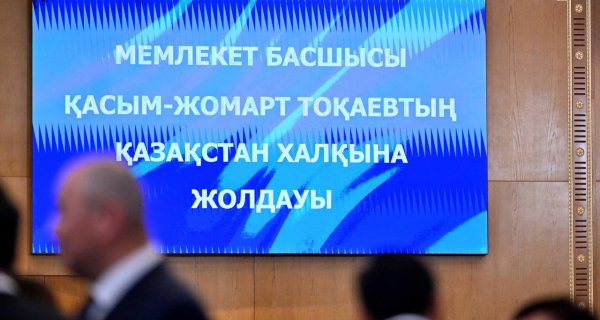 Токаев начал ежегодное Послание народу Казахстана