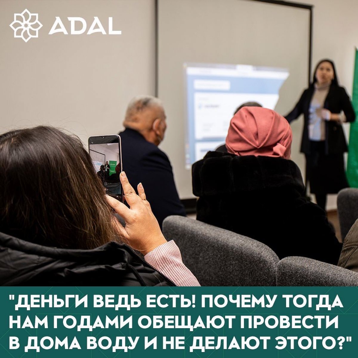 Член партии ADAL обсудила с жителями Уштобе водоснабжение и дороги