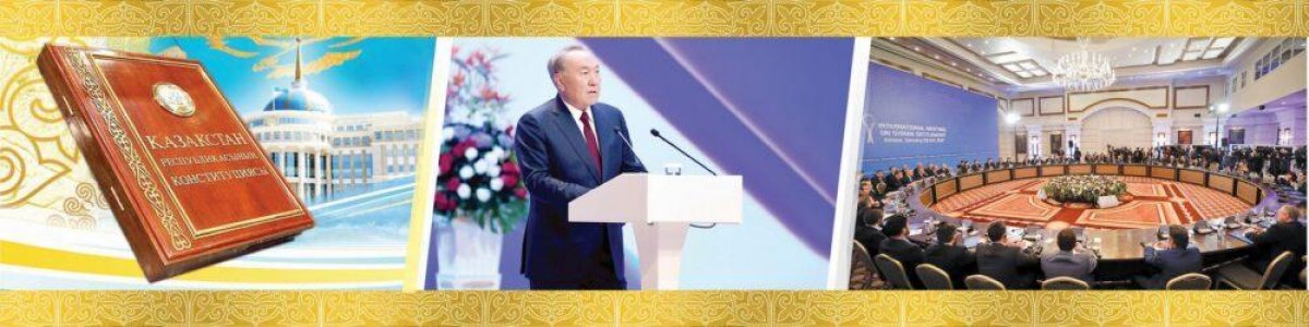 Прагматизм Назарбаева