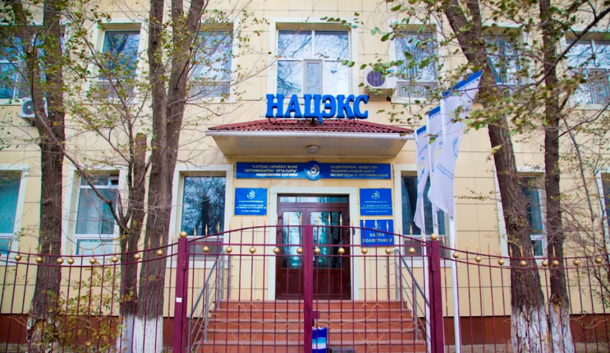 В отношении Национального центра экспертизы и сертификации начато расследование