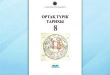 Всеобщую историю тюрков изучают в школах государств-членов Тюркского cовета