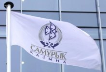 Группа компаний «Самрук-Казына» упрощает процесс закупок
