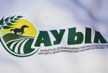 Партия "Ауыл" пообещала решить проблемы сельскохозяйственной отрасли Казахстана