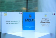 Открытие выставки «Алматы – золотая колыбель Независимости»