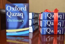 Казахско-английский словарь Oxford Qazaq Dictionary появится в Казахстане