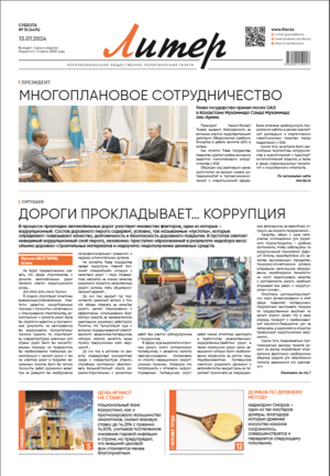 Газета Liter № 76 от 13.07.2024