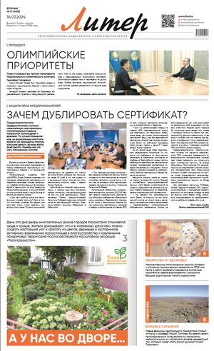 Газета Liter № 77 от 16.07.2024