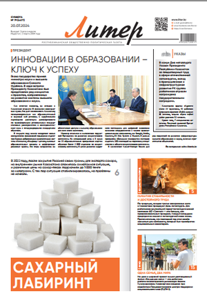 Газета Liter № 79 от 20.07.2024