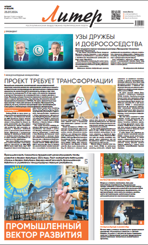Газета Liter № 81 от 25.07.2024
