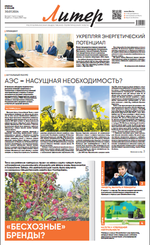 Газета Liter № 83 от 30.07.2024