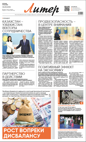 Газета Liter № 86 от 06.08.2024