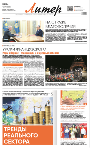 Газета Liter № 89 от 13.08.2024