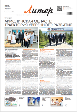 Газета Liter № 91 от 17.08.2024