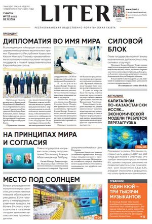 Газета Liter № 122 от 05.11.2024