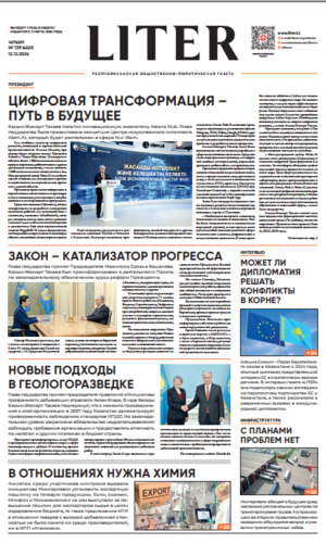 Газета Liter № 139 от 12.12.2024